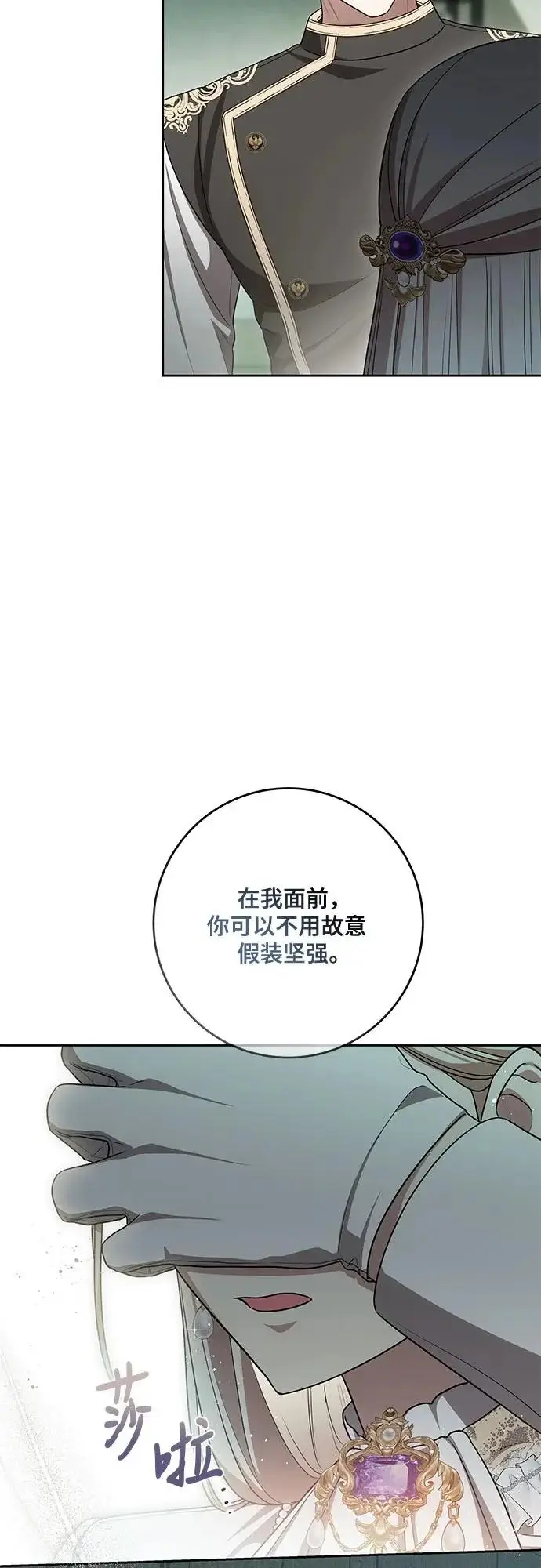 漫画《代价是你们的一切》[第104话] 我人生中最大的幸运第46张图