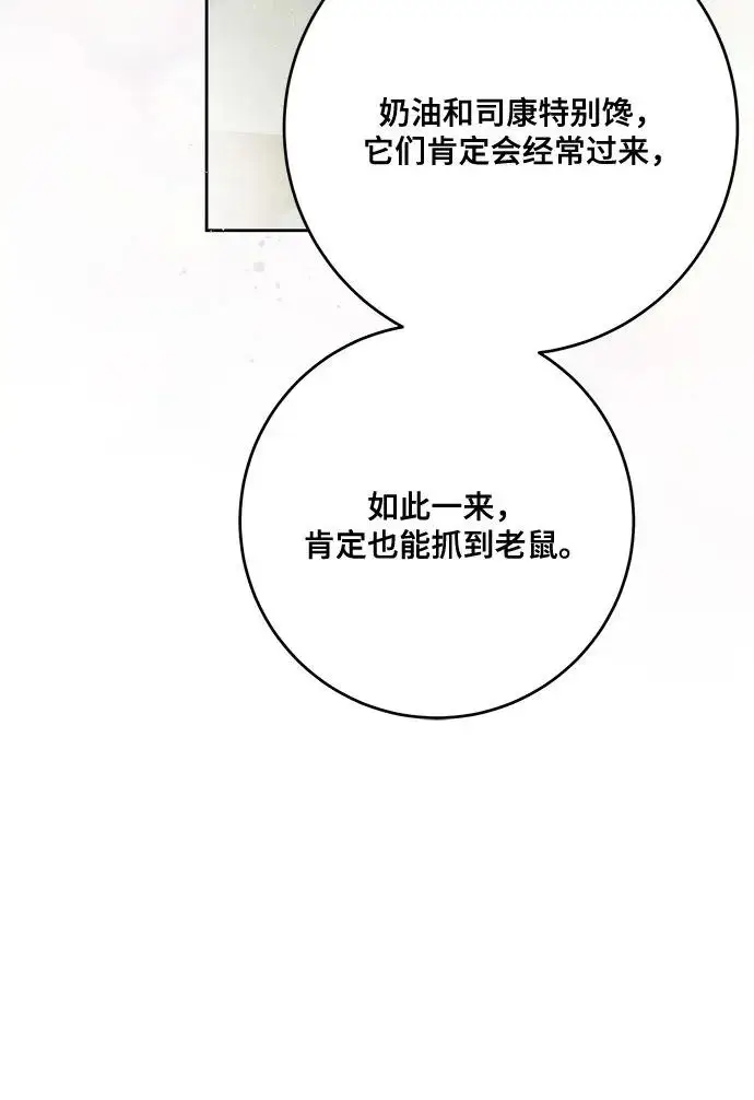 漫画《代价是你们的一切》[第104话] 我人生中最大的幸运第49张图