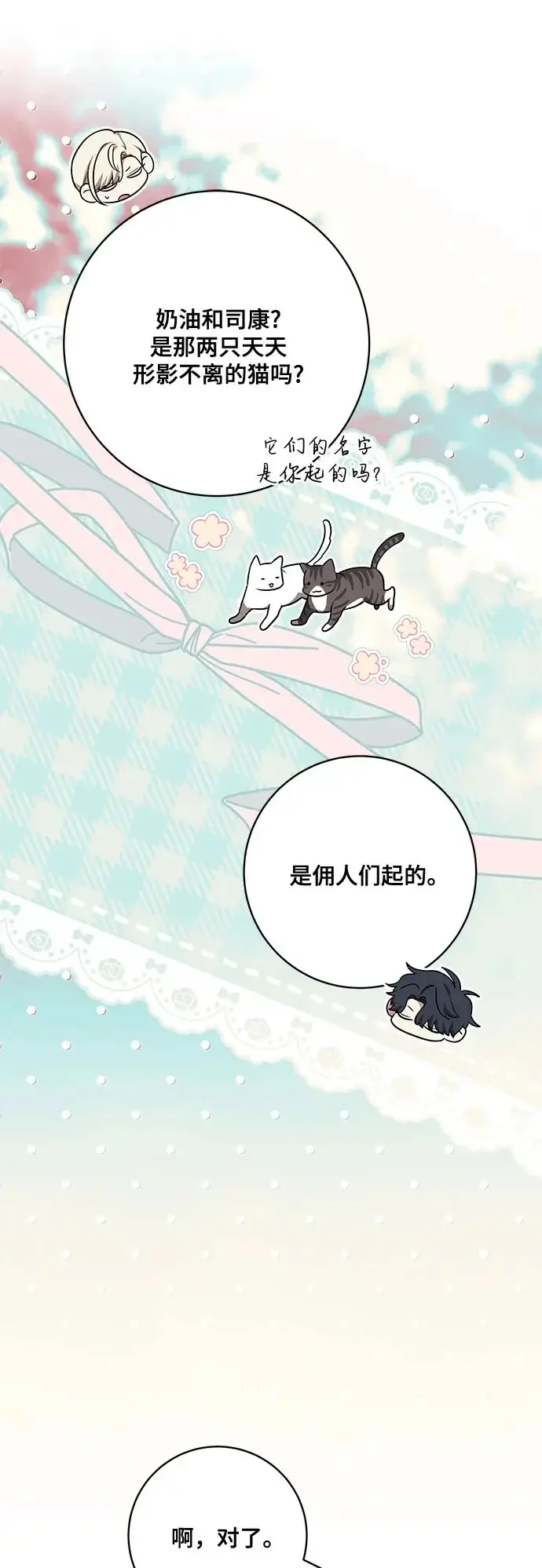 漫画《代价是你们的一切》[第104话] 我人生中最大的幸运第50张图