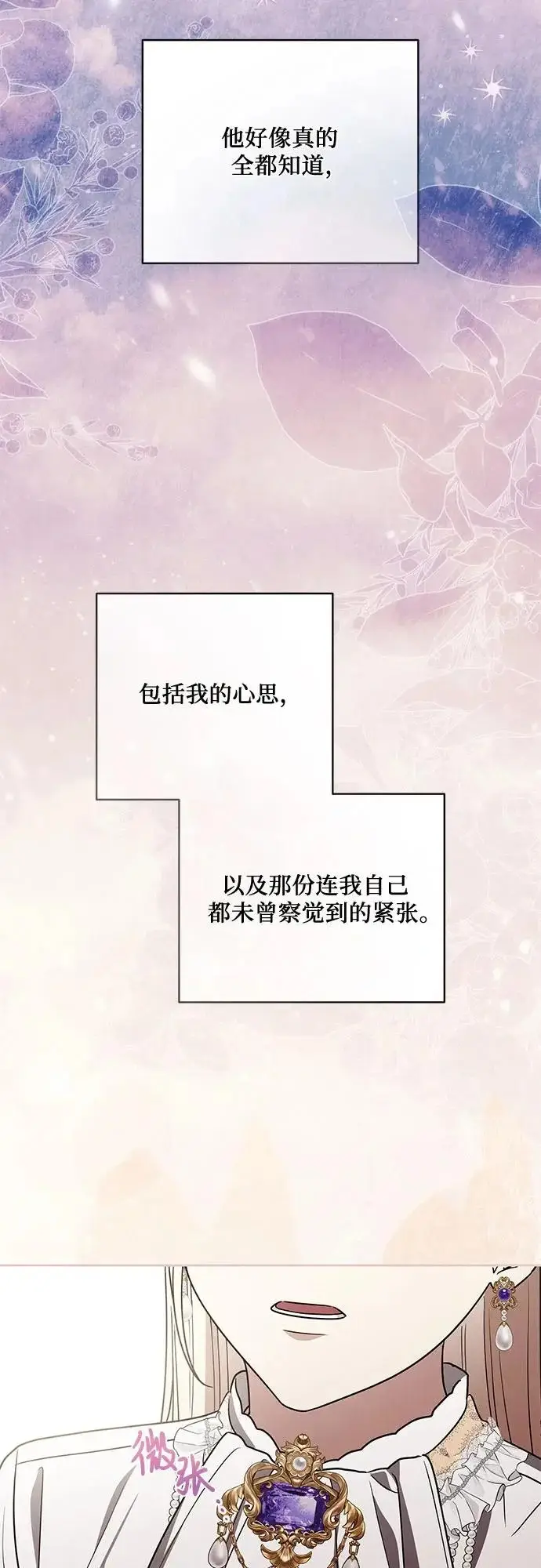 漫画《代价是你们的一切》[第104话] 我人生中最大的幸运第57张图