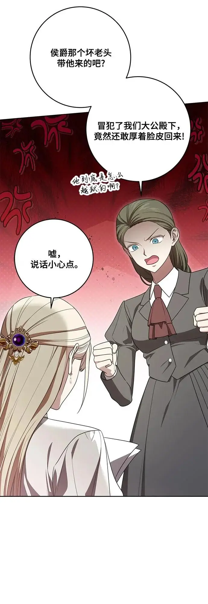 漫画《代价是你们的一切》[第104话] 我人生中最大的幸运第7张图