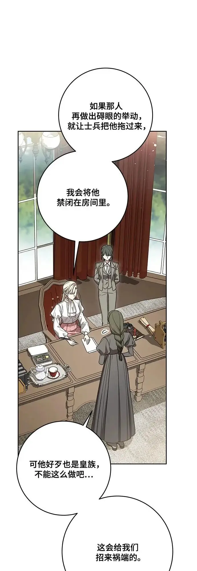 漫画《代价是你们的一切》[第104话] 我人生中最大的幸运第8张图