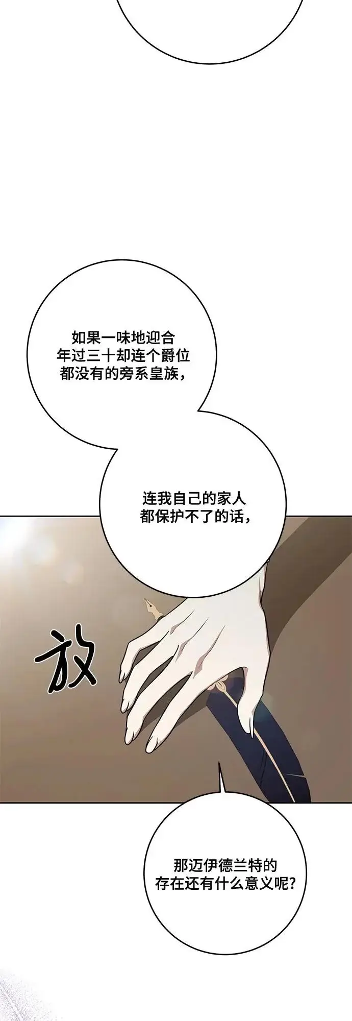 漫画《代价是你们的一切》[第104话] 我人生中最大的幸运第9张图