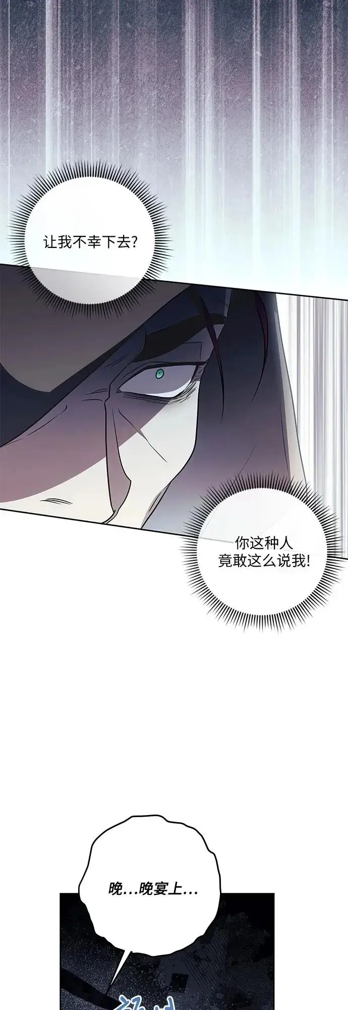 漫画《代价是你们的一切》[第105话] 涅黎斯毒杀计划第10张图