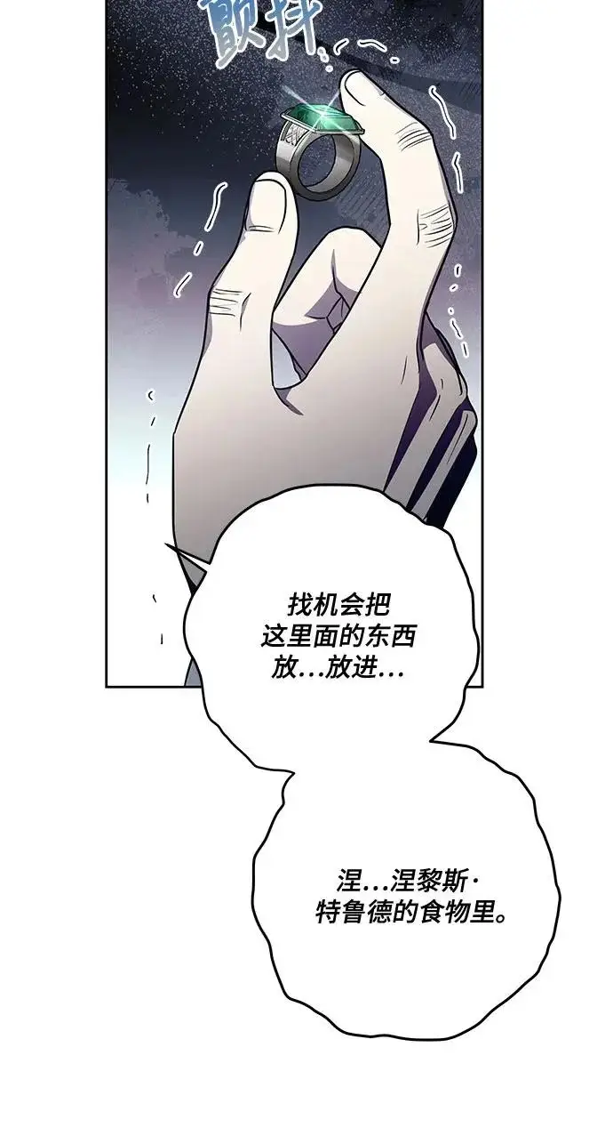 漫画《代价是你们的一切》[第105话] 涅黎斯毒杀计划第11张图