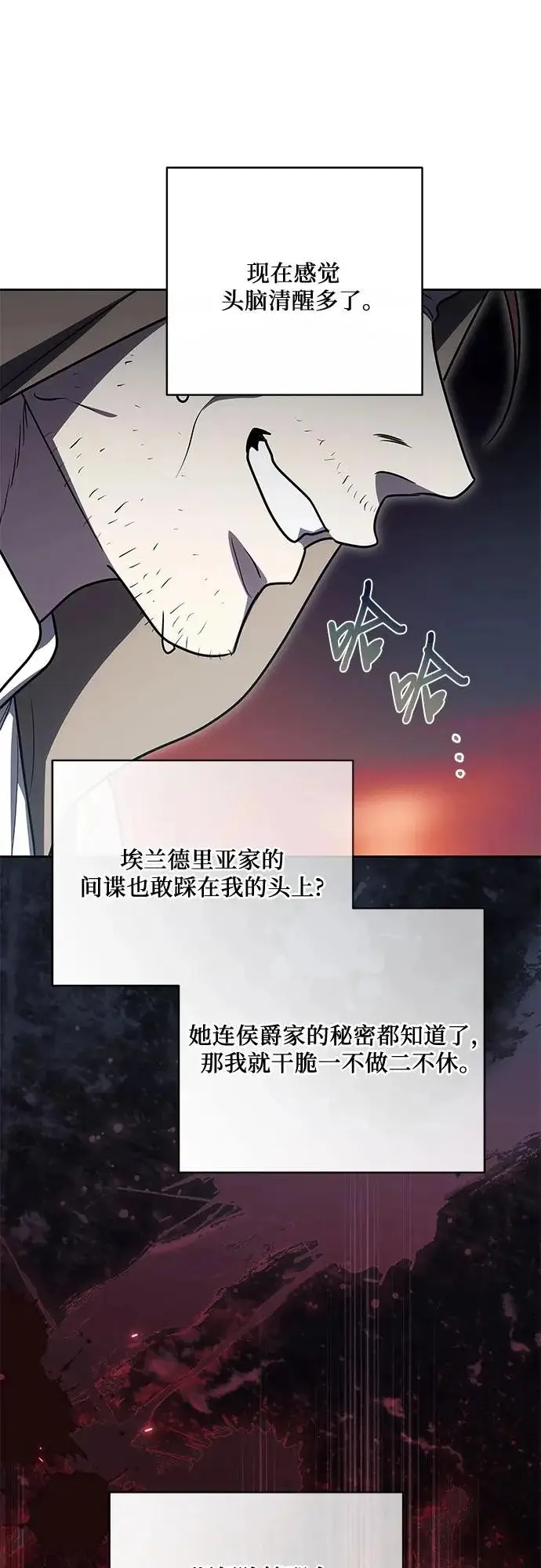漫画《代价是你们的一切》[第105话] 涅黎斯毒杀计划第12张图