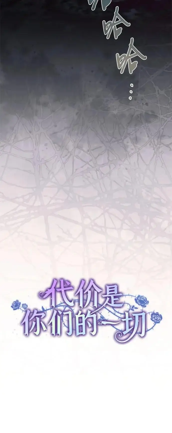 漫画《代价是你们的一切》[第105话] 涅黎斯毒杀计划第15张图
