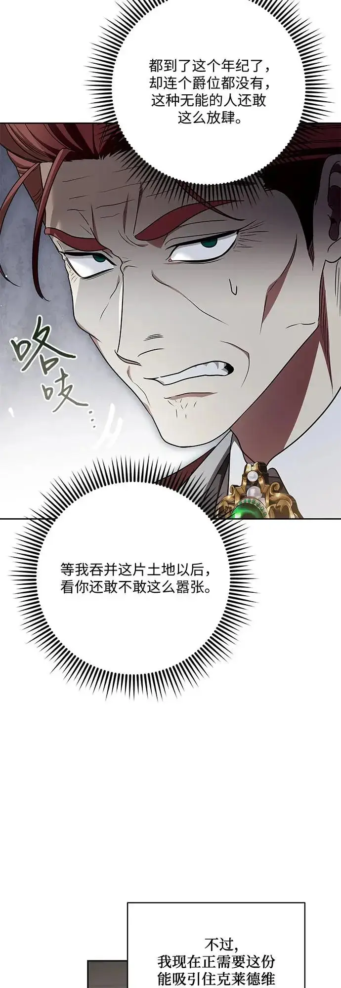 漫画《代价是你们的一切》[第105话] 涅黎斯毒杀计划第19张图