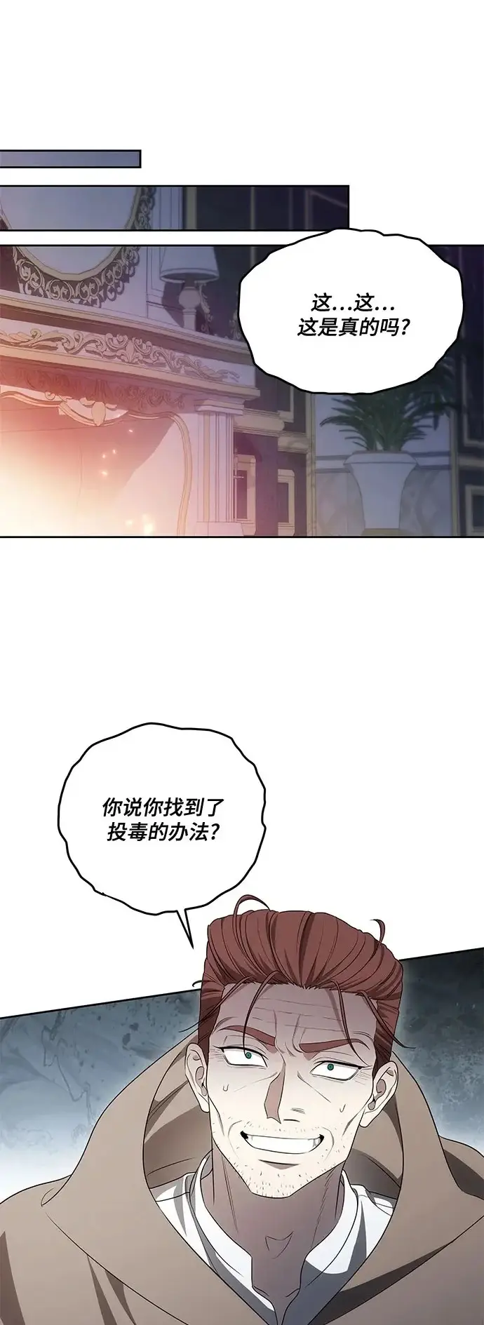 漫画《代价是你们的一切》[第105话] 涅黎斯毒杀计划第2张图