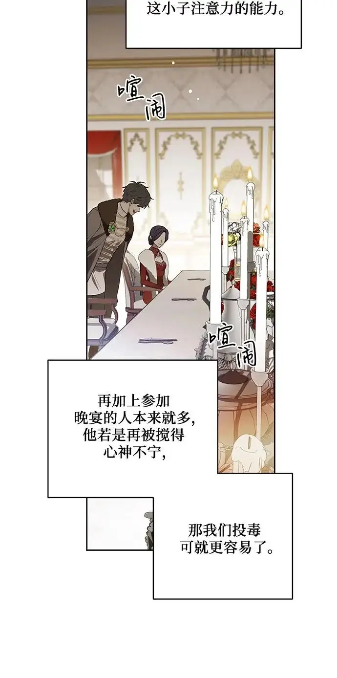漫画《代价是你们的一切》[第105话] 涅黎斯毒杀计划第20张图