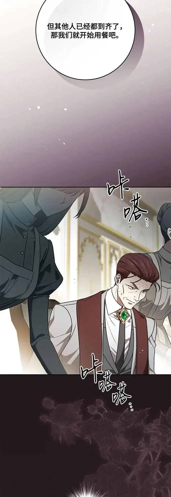 漫画《代价是你们的一切》[第105话] 涅黎斯毒杀计划第22张图