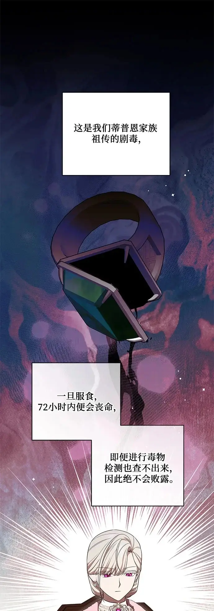 漫画《代价是你们的一切》[第105话] 涅黎斯毒杀计划第25张图