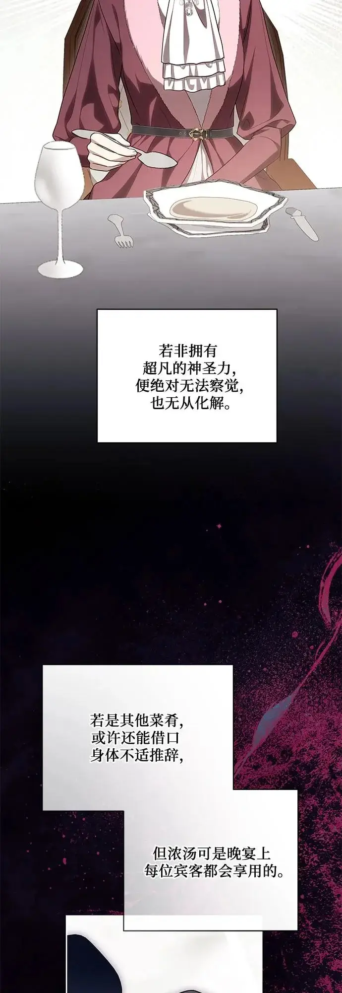 漫画《代价是你们的一切》[第105话] 涅黎斯毒杀计划第26张图