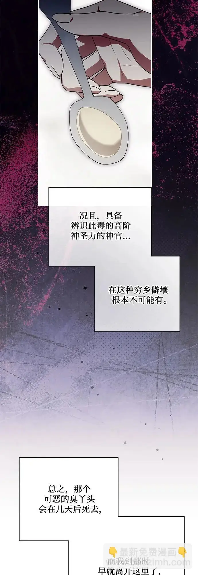 漫画《代价是你们的一切》[第105话] 涅黎斯毒杀计划第27张图