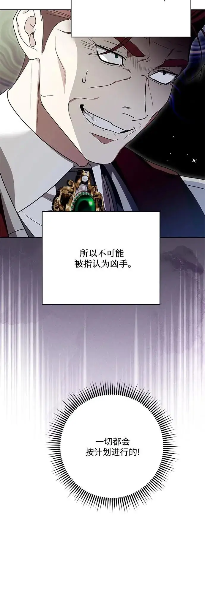 漫画《代价是你们的一切》[第105话] 涅黎斯毒杀计划第28张图