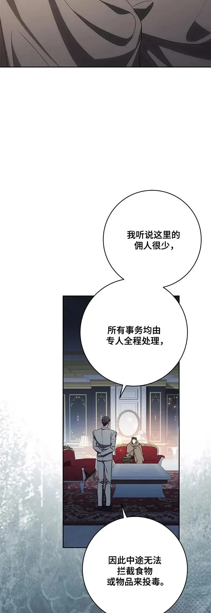漫画《代价是你们的一切》[第105话] 涅黎斯毒杀计划第3张图