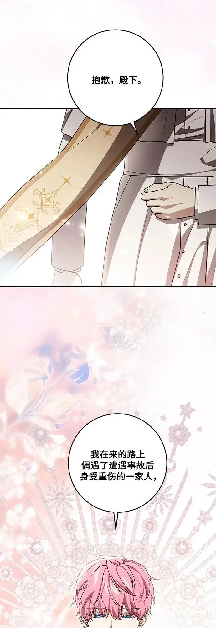 漫画《代价是你们的一切》[第105话] 涅黎斯毒杀计划第32张图