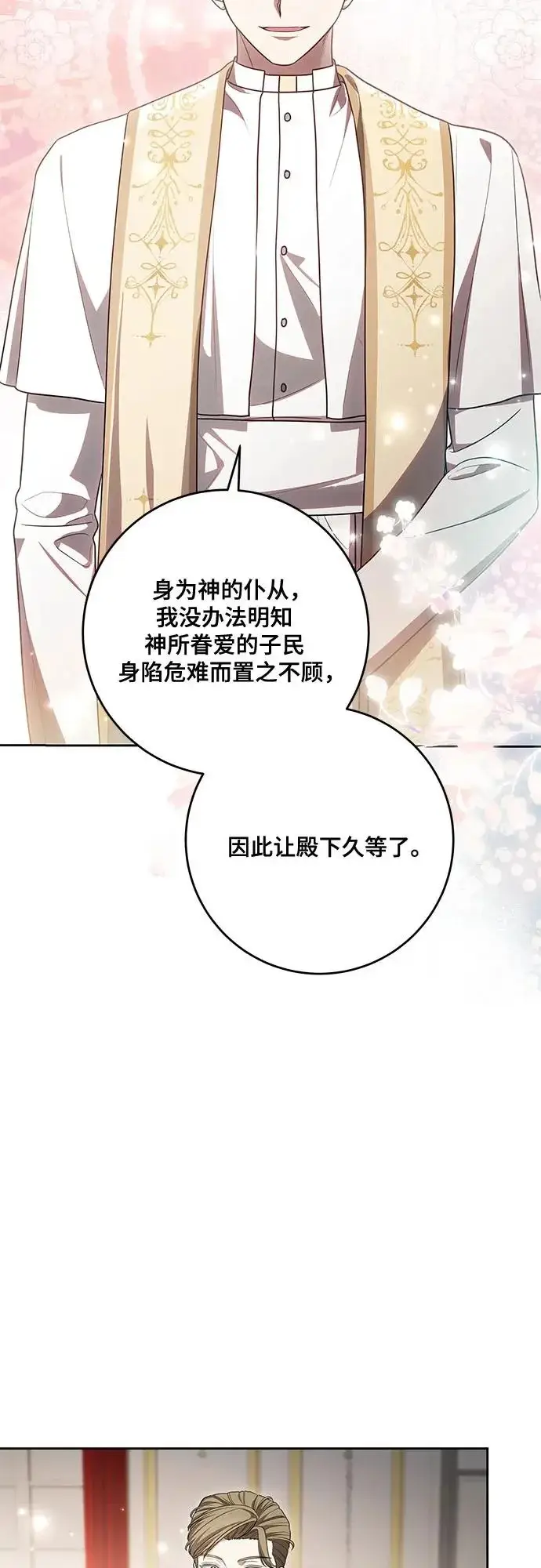 漫画《代价是你们的一切》[第105话] 涅黎斯毒杀计划第33张图