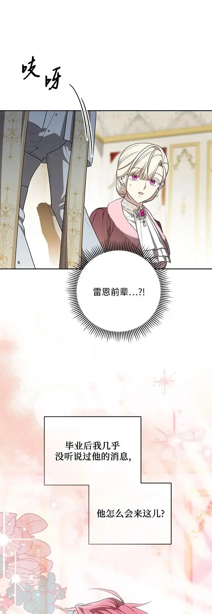 漫画《代价是你们的一切》[第105话] 涅黎斯毒杀计划第35张图