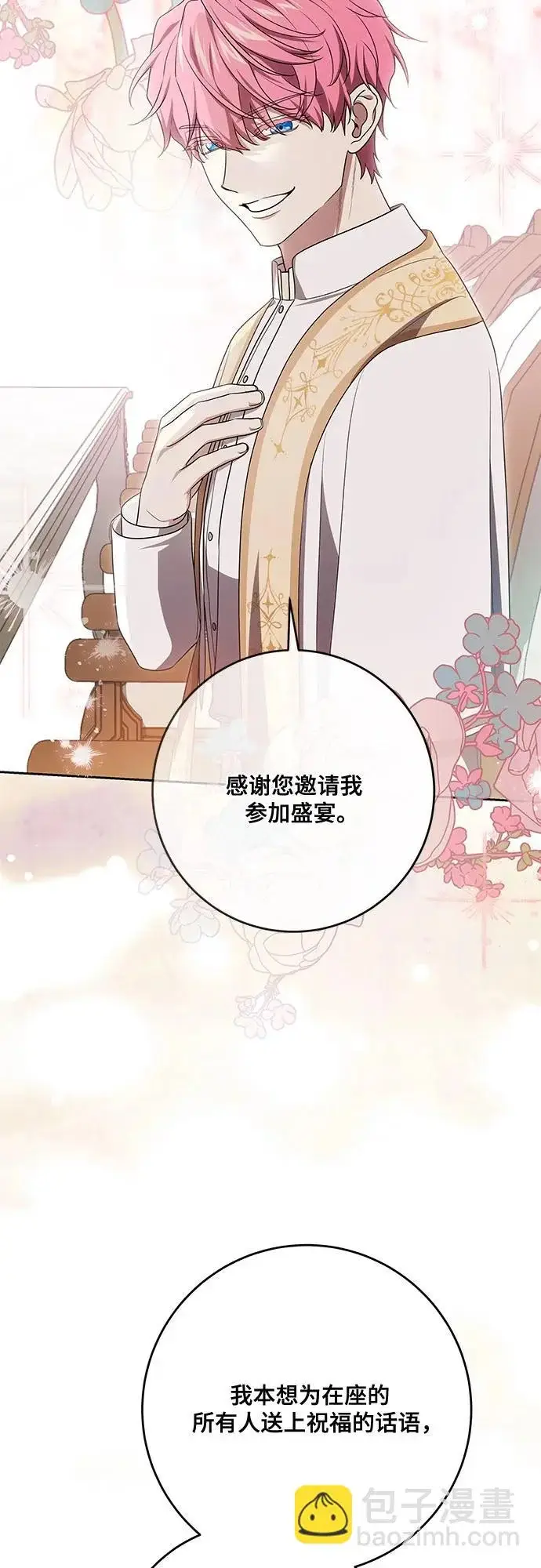 漫画《代价是你们的一切》[第105话] 涅黎斯毒杀计划第36张图
