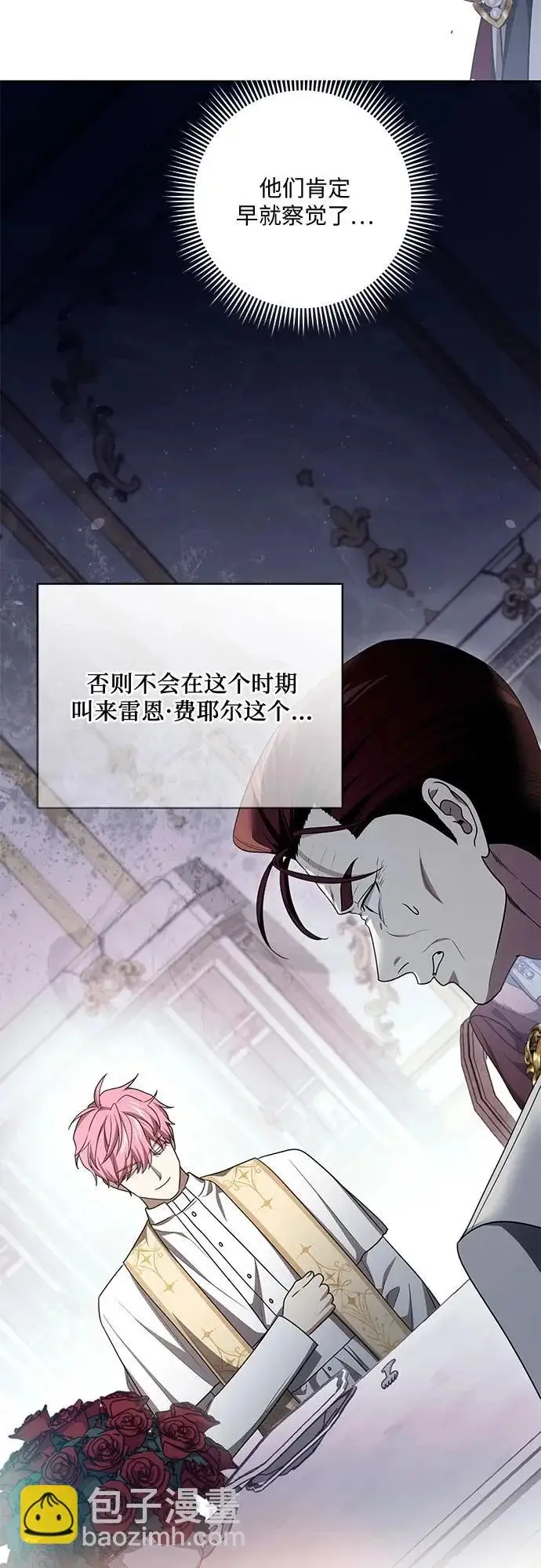 漫画《代价是你们的一切》[第105话] 涅黎斯毒杀计划第38张图