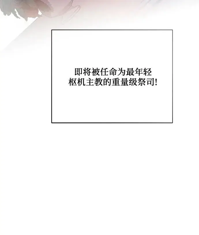 漫画《代价是你们的一切》[第105话] 涅黎斯毒杀计划第39张图
