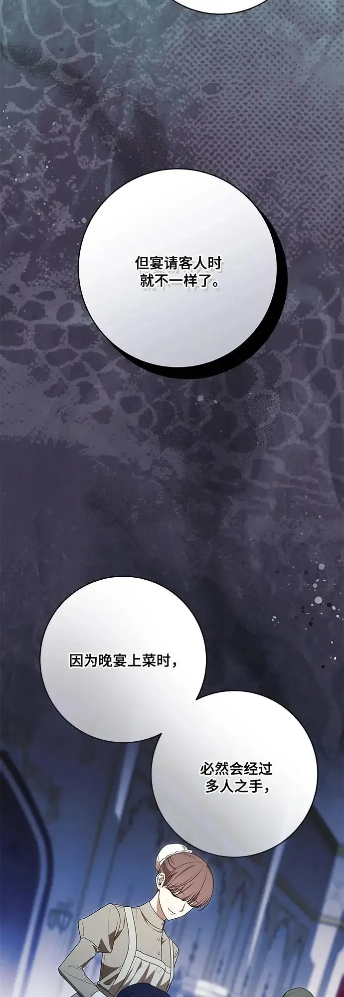 漫画《代价是你们的一切》[第105话] 涅黎斯毒杀计划第4张图