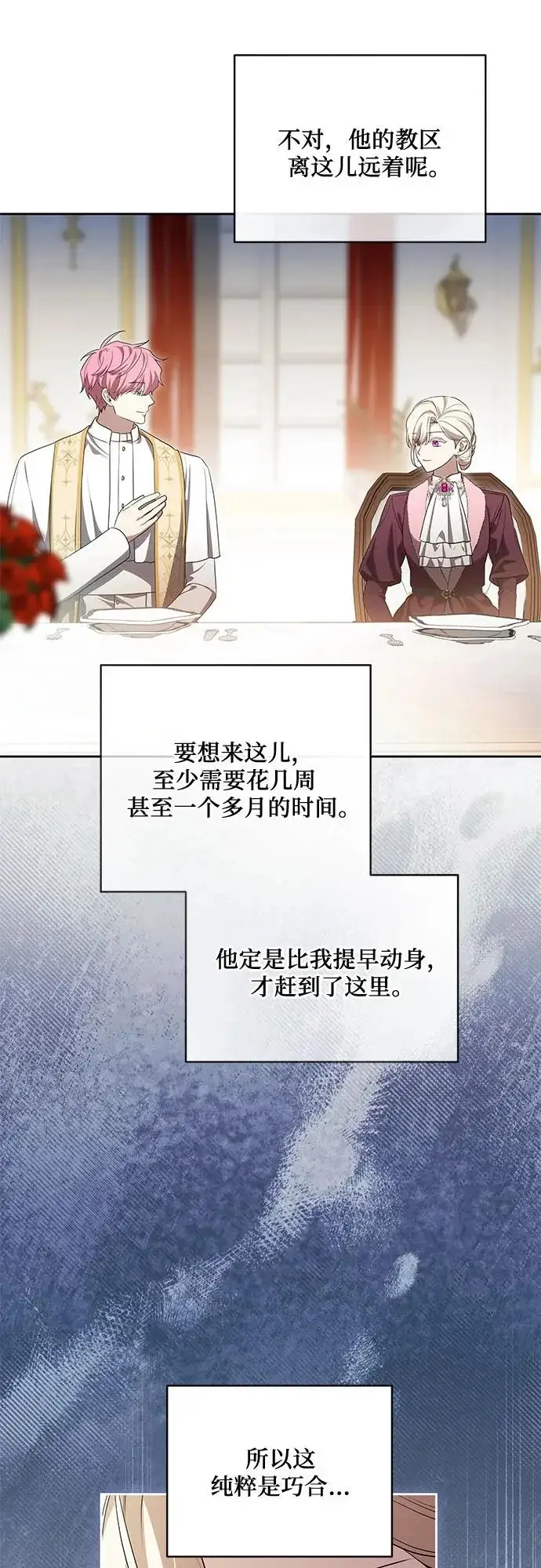 漫画《代价是你们的一切》[第105话] 涅黎斯毒杀计划第40张图