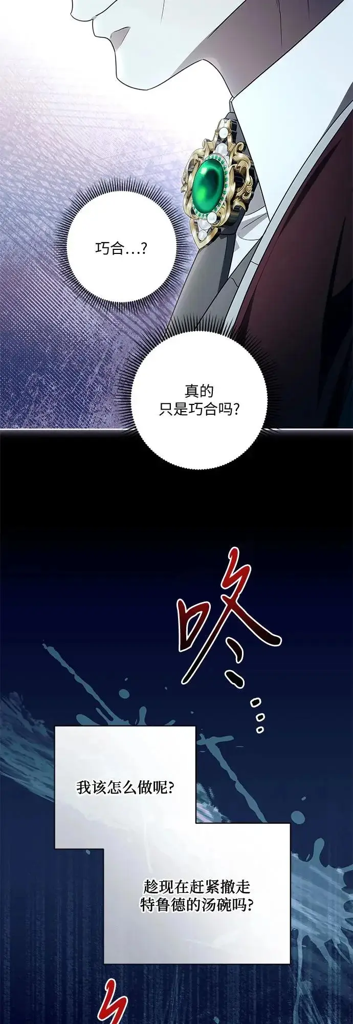 漫画《代价是你们的一切》[第105话] 涅黎斯毒杀计划第42张图