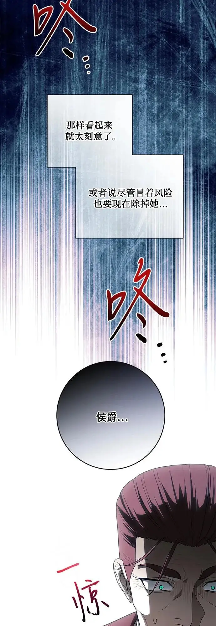 漫画《代价是你们的一切》[第105话] 涅黎斯毒杀计划第43张图