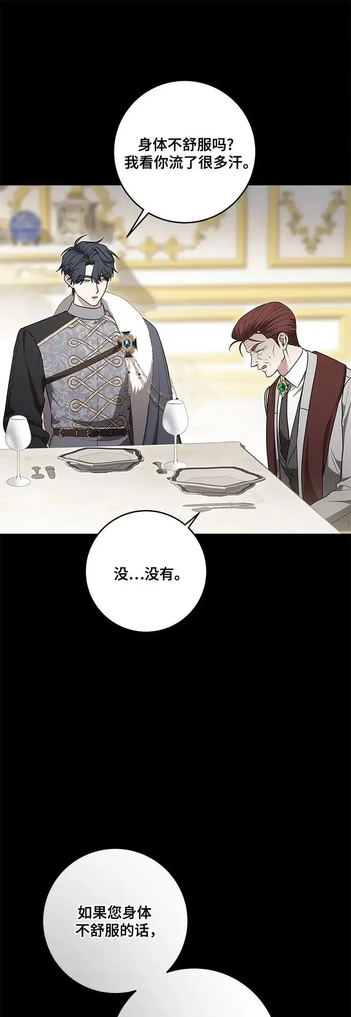 漫画《代价是你们的一切》[第105话] 涅黎斯毒杀计划第45张图