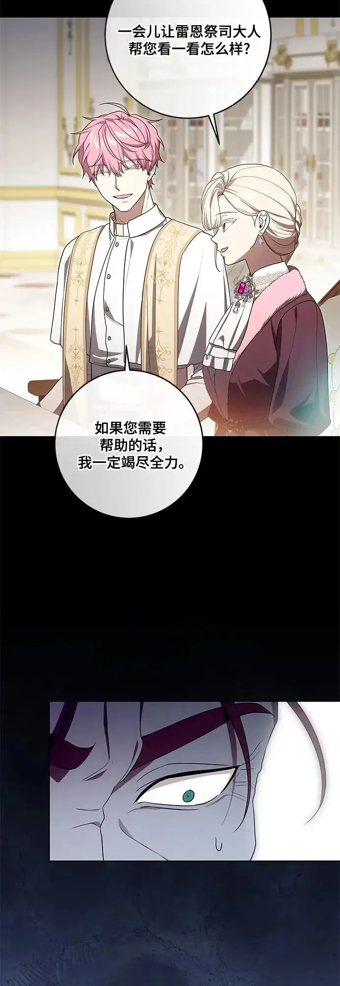 漫画《代价是你们的一切》[第105话] 涅黎斯毒杀计划第46张图