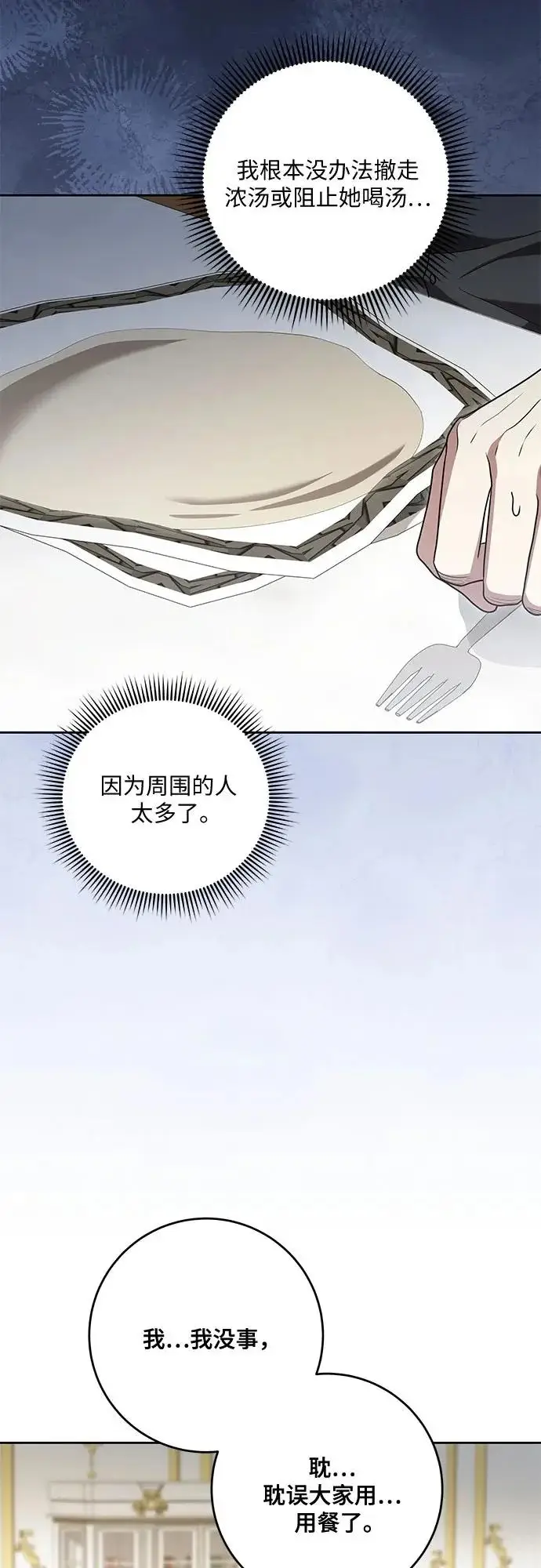 漫画《代价是你们的一切》[第105话] 涅黎斯毒杀计划第47张图