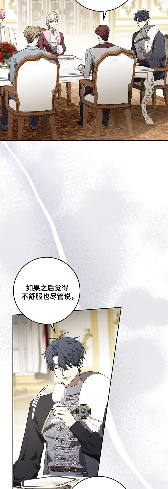 漫画《代价是你们的一切》[第105话] 涅黎斯毒杀计划第48张图