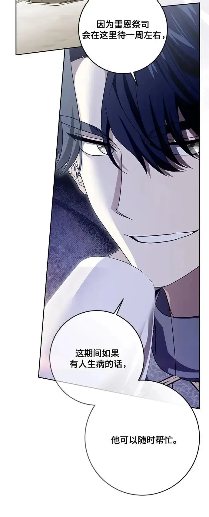 漫画《代价是你们的一切》[第105话] 涅黎斯毒杀计划第49张图