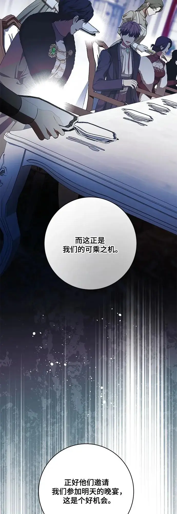 漫画《代价是你们的一切》[第105话] 涅黎斯毒杀计划第5张图