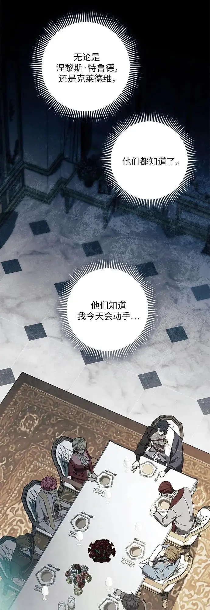漫画《代价是你们的一切》[第105话] 涅黎斯毒杀计划第52张图