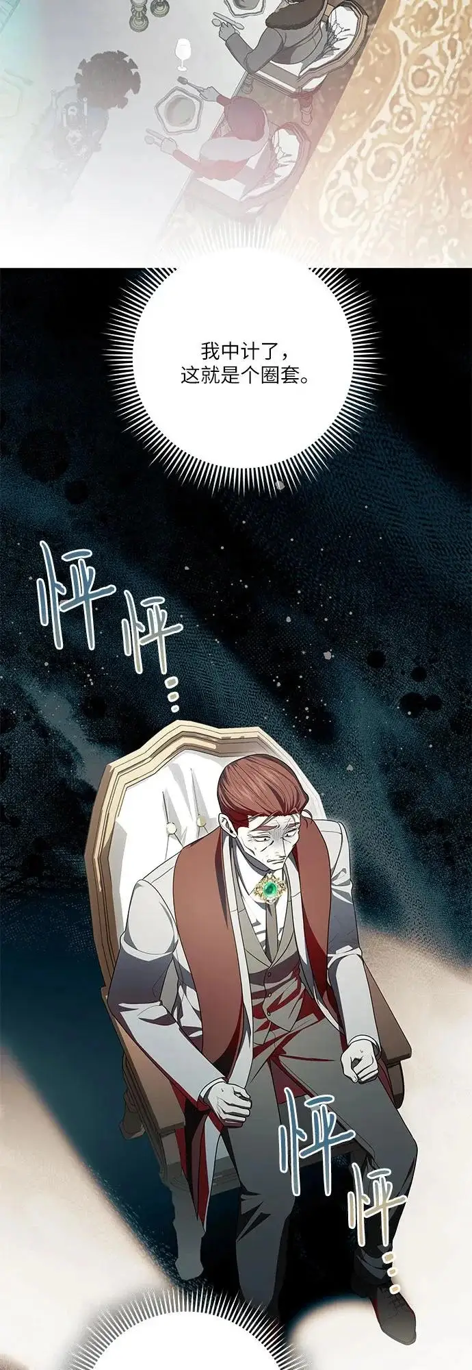 漫画《代价是你们的一切》[第105话] 涅黎斯毒杀计划第53张图