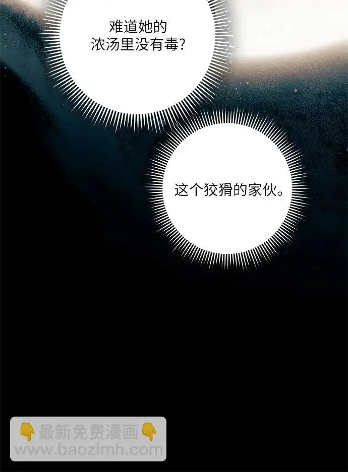 漫画《代价是你们的一切》[第105话] 涅黎斯毒杀计划第54张图