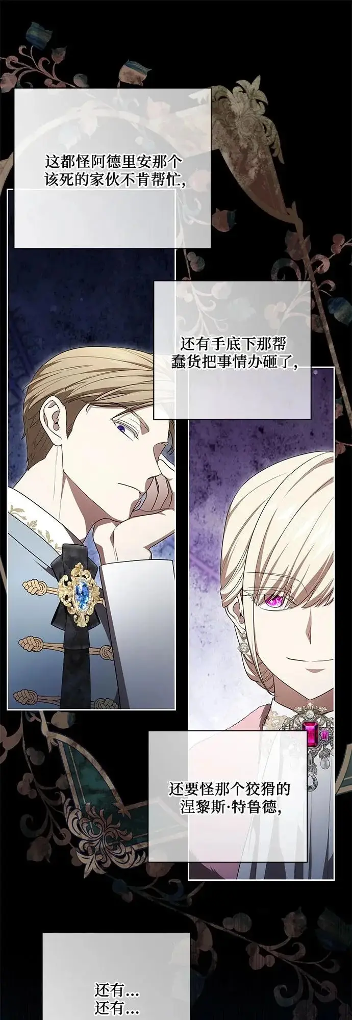 漫画《代价是你们的一切》[第105话] 涅黎斯毒杀计划第55张图