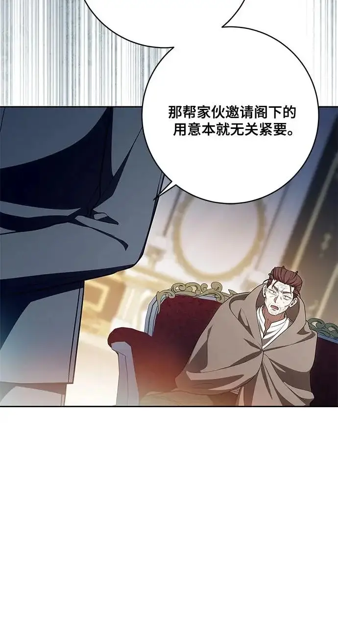 漫画《代价是你们的一切》[第105话] 涅黎斯毒杀计划第6张图