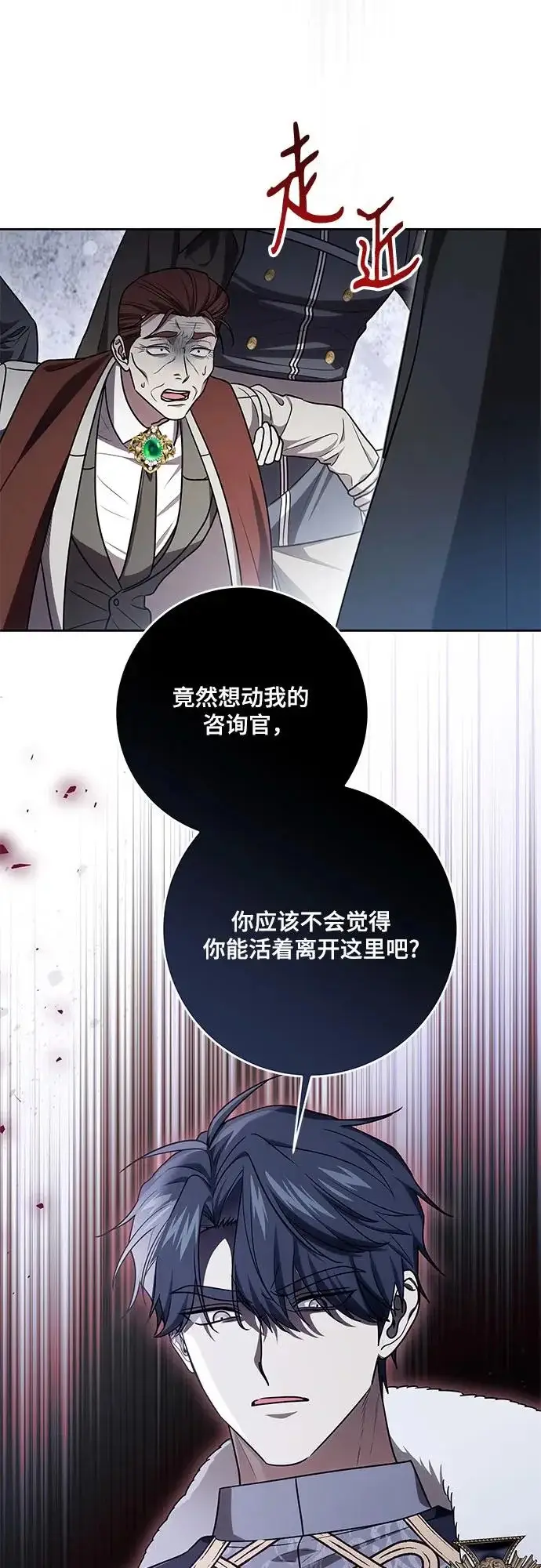 漫画《代价是你们的一切》[第105话] 涅黎斯毒杀计划第62张图