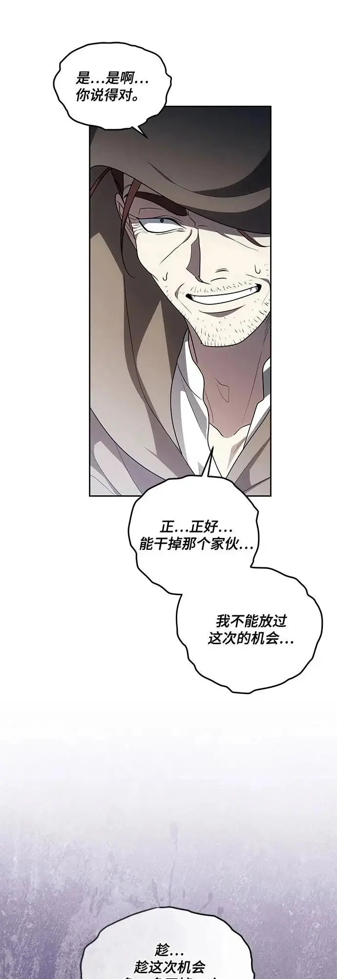 漫画《代价是你们的一切》[第105话] 涅黎斯毒杀计划第7张图