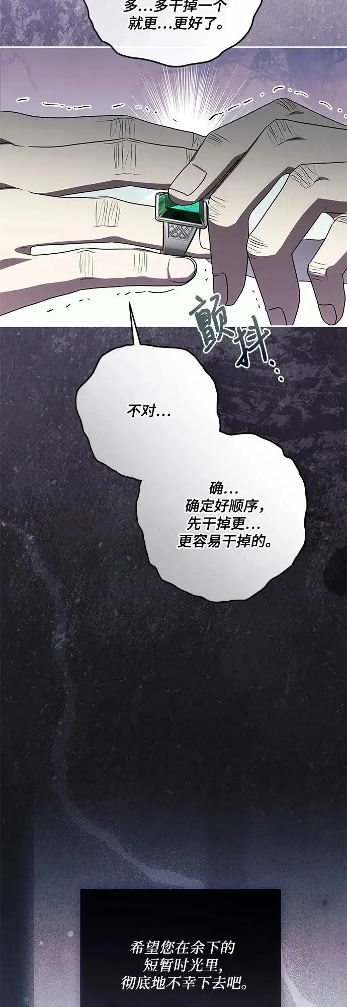 漫画《代价是你们的一切》[第105话] 涅黎斯毒杀计划第8张图