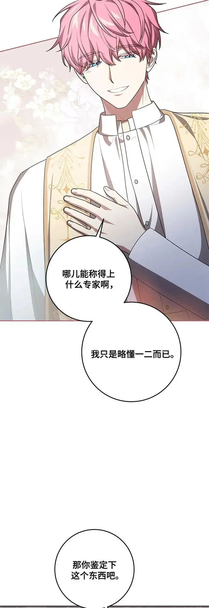 漫画《代价是你们的一切》[第106话] 如此邪恶的东西!第13张图