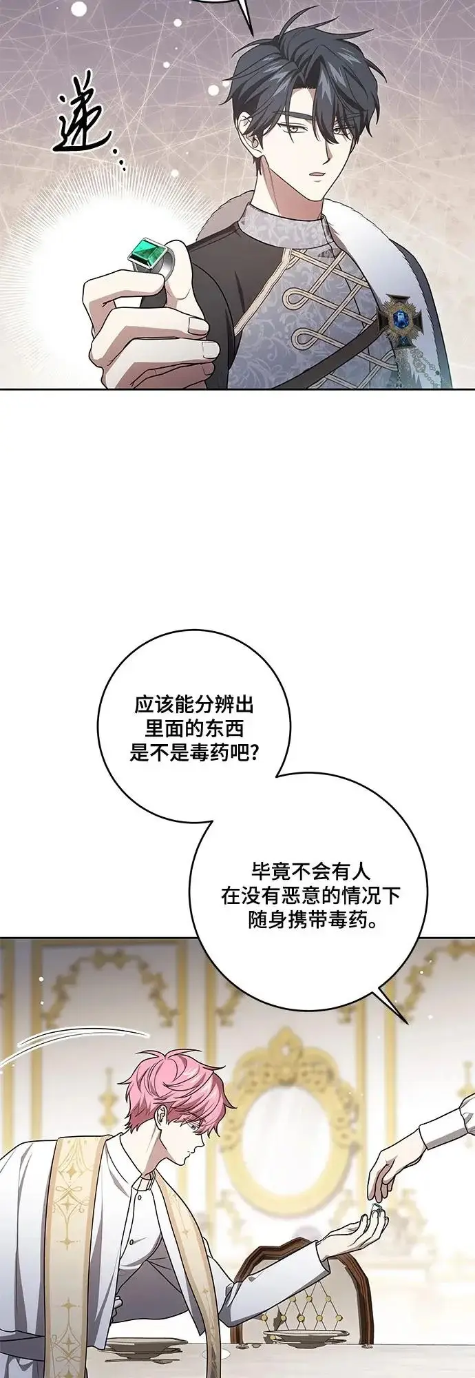 漫画《代价是你们的一切》[第106话] 如此邪恶的东西!第14张图