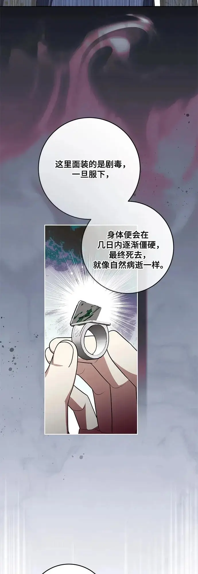 漫画《代价是你们的一切》[第106话] 如此邪恶的东西!第19张图