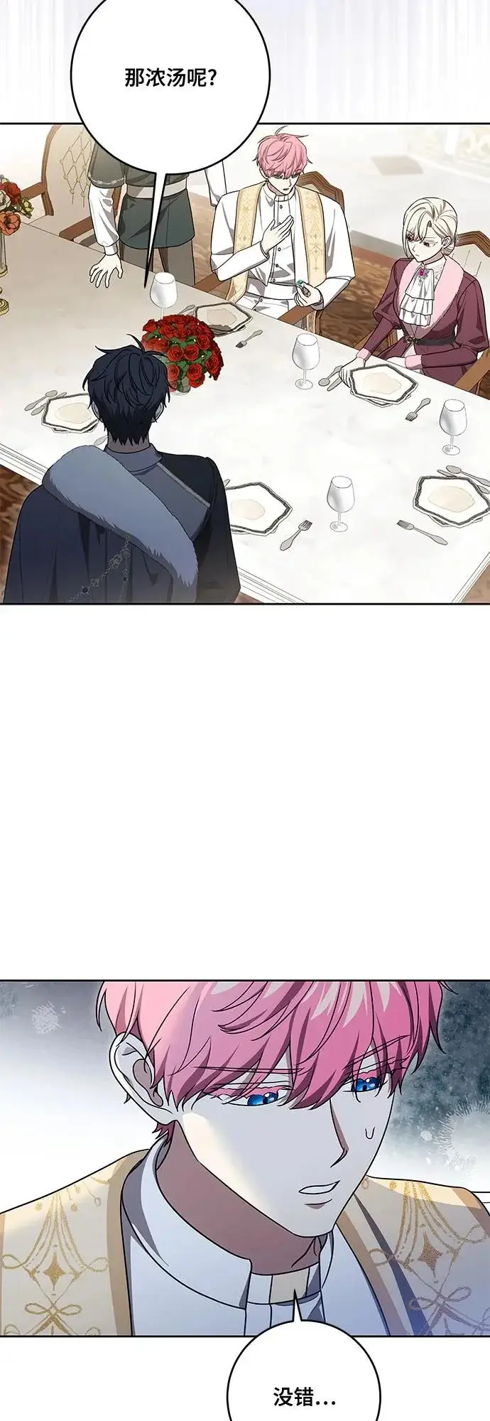 漫画《代价是你们的一切》[第106话] 如此邪恶的东西!第20张图