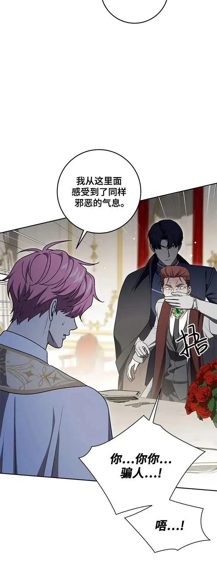 漫画《代价是你们的一切》[第106话] 如此邪恶的东西!第21张图