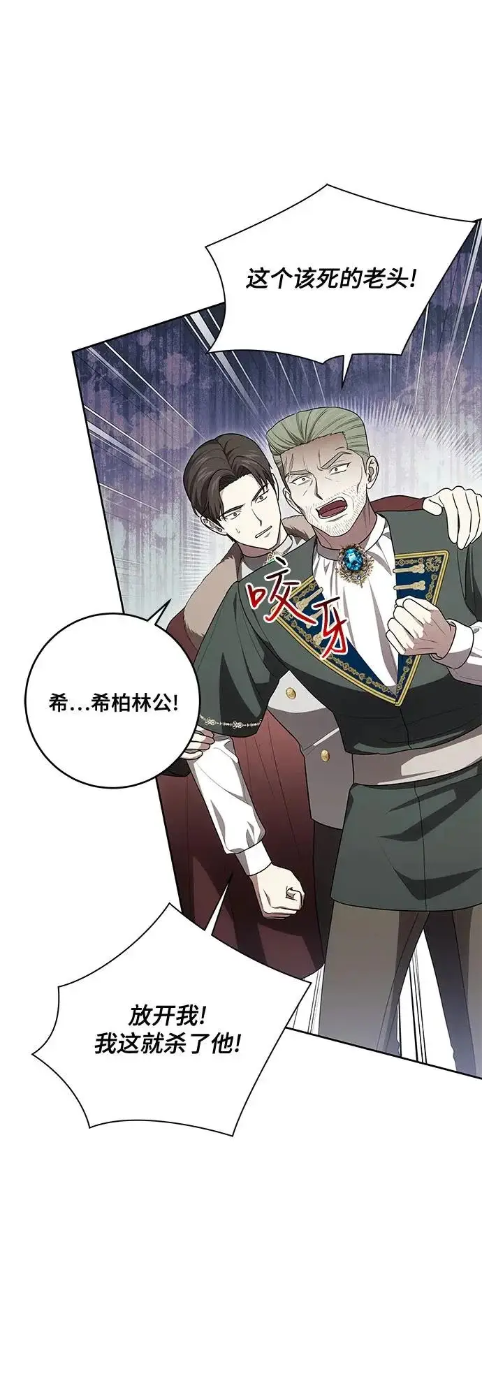 漫画《代价是你们的一切》[第106话] 如此邪恶的东西!第22张图